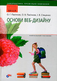 Основи веб-дизайну